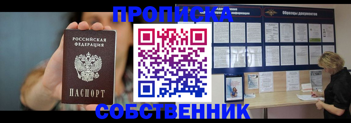 прописка в квартире в Никольске