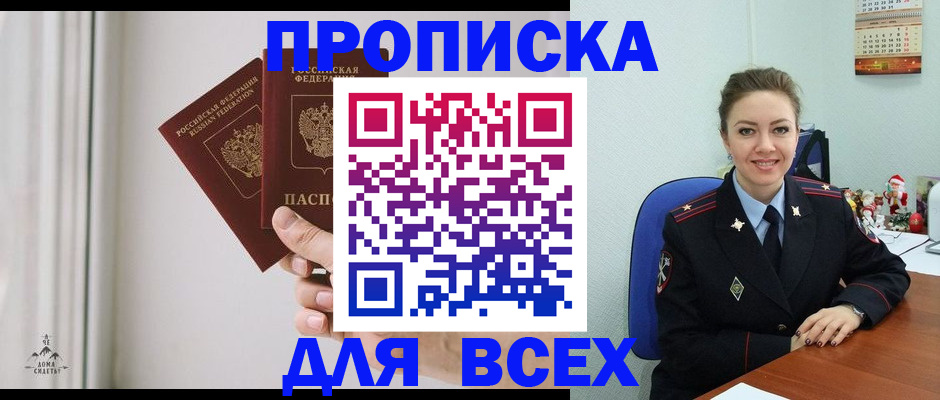 прописка от собственника в Никольске