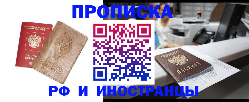 прописка регистрация в Никольске