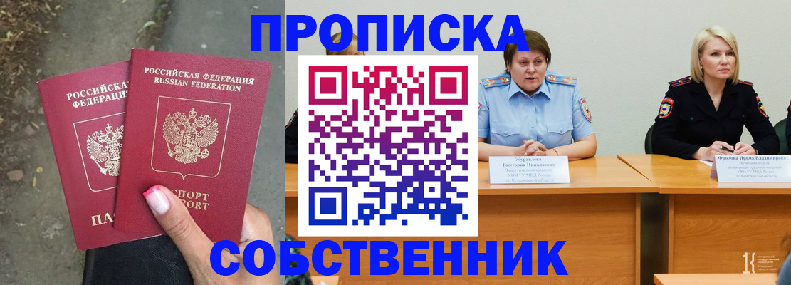 временная регистрация недорого в Никольске